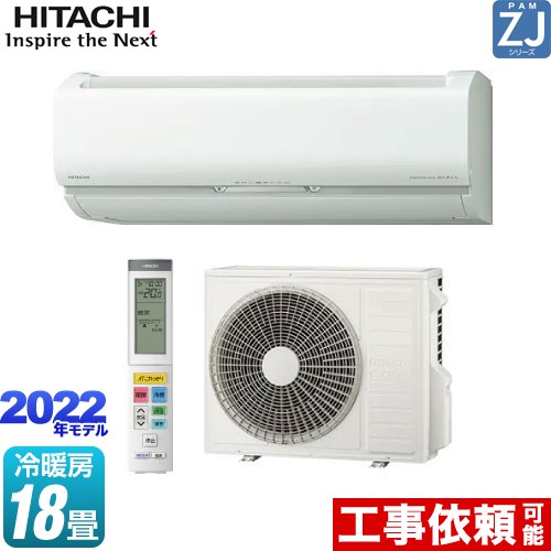 日立 ZJシリーズ 白くまくん ルームエアコン ハイグレードモデル 冷房/暖房：18畳程度  スターホワイト ≪RAS-ZJ56M2-W≫