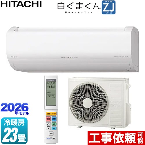日立 白くまくん ZJシリーズ ルームエアコン ハイグレードモデル 冷房/暖房：23畳程度  スターホワイト ≪RAS-ZJ7126D-W≫