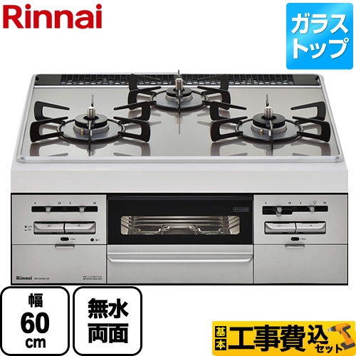 リンナイ スタンダード ビルトインガスコンロ RB31AW28U12RVW-13A 工事費込