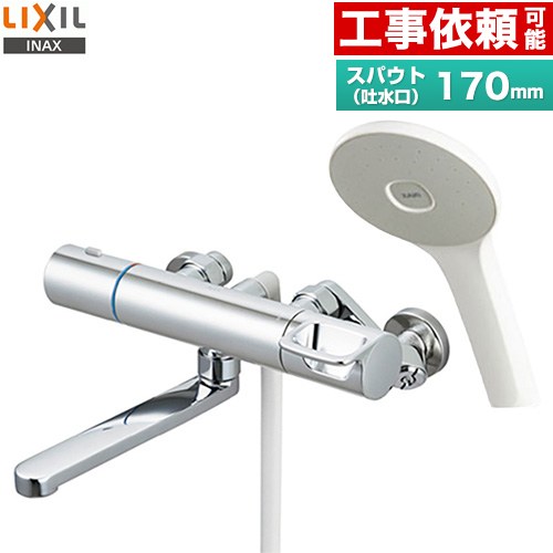 LIXIL 浴室水栓 エコアクアシャワー（標準仕様） スパウト長さ170mm  ≪RBF-912F≫