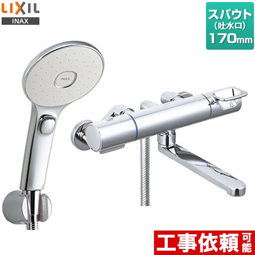 LIXIL 浴室水栓 エコアクアスイッチシャワー スパウト長さ170mm  ≪RBF-914EW≫