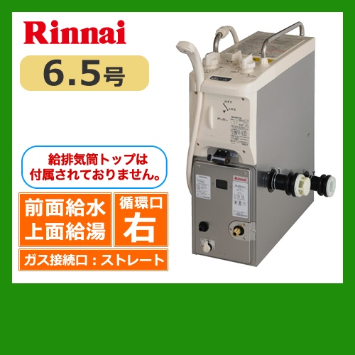 リンナイ ガスふろがま RBF-A60SN-FU-R-T-13A リンナイ ガスふろがま RBF-A60SN-FU-R-T-13A
