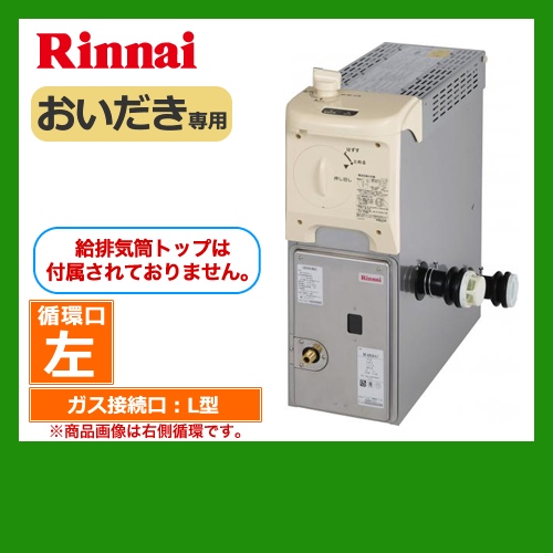 リンナイ ガスふろがま Rbf Aers2n L S 13a 給湯器 生活堂