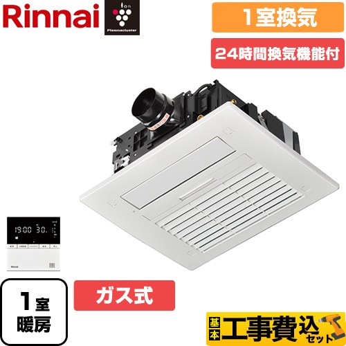 【工事費込セット（商品＋基本工事）】 リンナイ RBH-C4101シリーズ 浴室換気乾燥暖房器 天井埋込形 1室換気用  リモコン付属 【ガス式】 ≪RBH-C4101K1P(A)≫