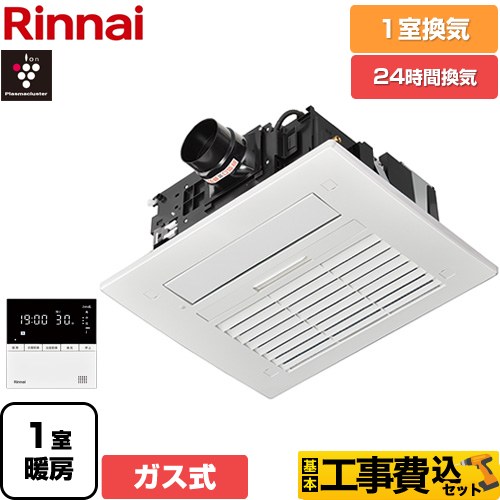 【工事費込セット（商品＋基本工事）】 リンナイ RBH-C4102シリーズ ガス温水式浴室乾燥機 天井埋込形 1室換気用  リモコン付属 【ガス式】 ≪RBH-C4102K1P≫