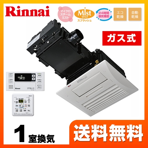 リンナイ 浴室換気乾燥暖房器 Rbhms C415k1 浴室暖房換気乾燥機 生活堂