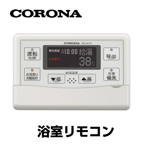 コロナ リモコン 浴室 Rbi Sa47xp 給湯器 生活堂 コロナ リモコン 浴室 Rbi Sa47xp 給湯器 生活堂