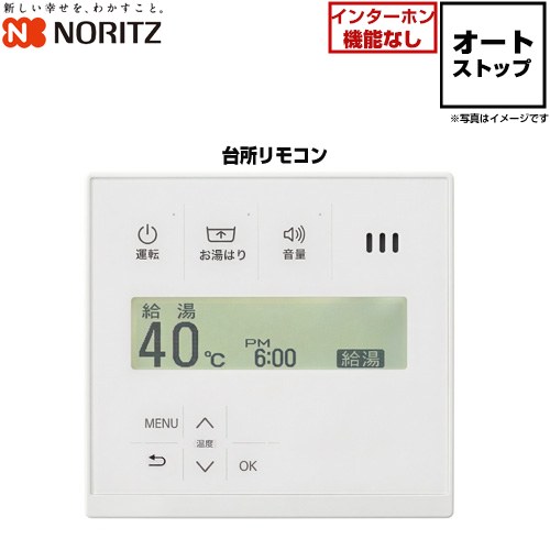 ノーリツ オートストップタイプ リモコン 台所リモコン 品名コード：0710472  ≪RC-9917M≫