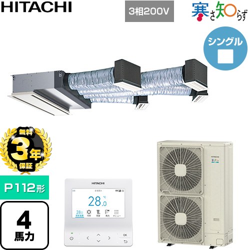 【無料3年保証】 日立 寒さ知らず 寒冷地向け 業務用エアコン 天井埋込ビルトイン形 P112形 4馬力相当  ニュートラルホワイト 【直送 代引・土日祝配送 不可】 ≪RCB-GP112RHN5≫