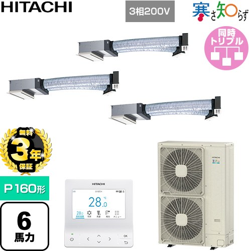 【無料3年保証】 日立 寒さ知らず 寒冷地向け 業務用エアコン 天井埋込ビルトイン形 P160形 6馬力相当  ニュートラルホワイト 【直送 代引・土日祝配送 不可】 ≪RCB-GP160RHNG5≫