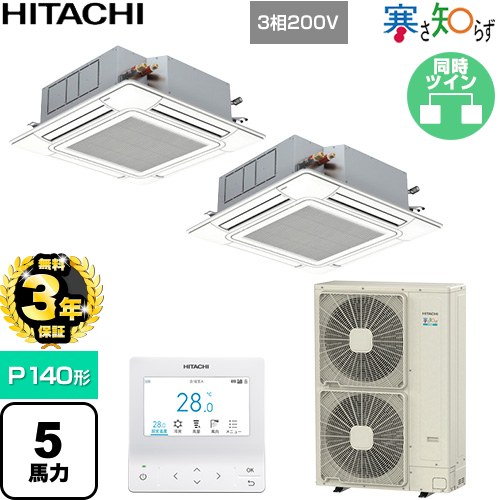 【無料3年保証】 日立 寒さ知らず 寒冷地向け 業務用エアコン 天井埋込カセット形4方向吹出し P140形 5馬力相当  ニュートラルホワイト 【直送 代引・土日祝配送 不可】 ≪RCI-GP140RHNP6≫