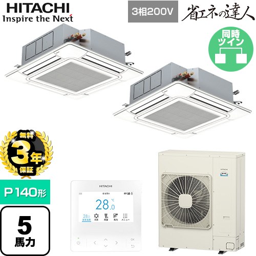 【無料3年保証】 日立 省エネの達人 業務用エアコン 天井埋込カセット形4方向吹出し P140形 5馬力相当  ニュートラルホワイト 【直送 代引・土日祝配送 不可】 ≪RCI-GP140RSHP12≫