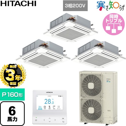 【無料3年保証】 日立 寒さ知らず 寒冷地向け 業務用エアコン 天井埋込カセット形4方向吹出し P160形 6馬力相当  ニュートラルホワイト 【直送 代引・土日祝配送 不可】 ≪RCI-GP160RHNG6≫