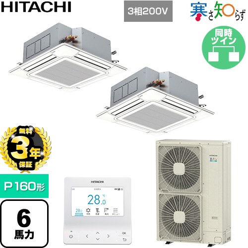 【無料3年保証】 日立 寒さ知らず 寒冷地向け 業務用エアコン 天井埋込カセット形4方向吹出し P160形 6馬力相当  ニュートラルホワイト 【直送 代引・土日祝配送 不可】 ≪RCI-GP160RHNP6≫