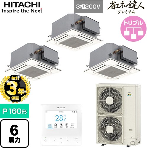 【無料3年保証】 日立 省エネの達人プレミアム 業務用エアコン 天井埋込カセット形4方向コンパクト P160形 6馬力相当  ニュートラルホワイト 【直送 代引・土日祝配送 不可】 ≪RCIC-GP160RGHG4≫