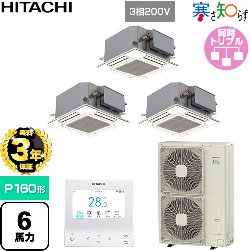 【無料3年保証】 日立 寒さ知らず てんかせJr 寒冷地向け 業務用エアコン 天井埋込カセット形4方向吹出し コンパクト P160形 6馬力相当  ニュートラルホワイト 【直送 代引・土日祝配送 不可】 ≪RCIC-GP160RHNG4≫