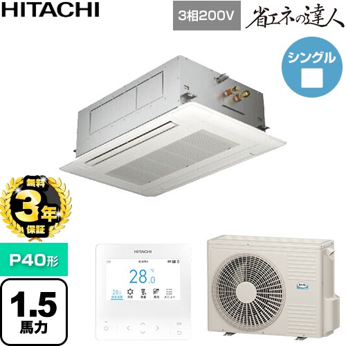 【無料3年保証】 日立 省エネの達人 業務用エアコン 天井埋込カセット形2方向吹出し P40形 1.5馬力相当  ニュートラルホワイト 【直送 代引・土日祝配送 不可】 ≪RCID-GP40RSH12≫
