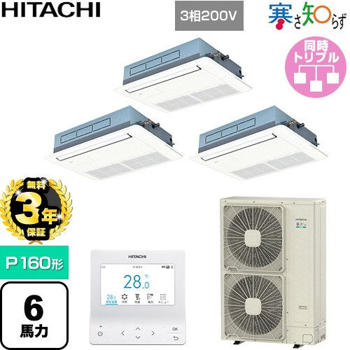 【無料3年保証】 日立 寒さ知らず 寒冷地向け 業務用エアコン 天井埋込カセット形1方向吹出し P160形 6馬力相当  ニュートラルホワイト 【直送 代引・土日祝配送 不可】 ≪RCIS-GP160RHNG5≫