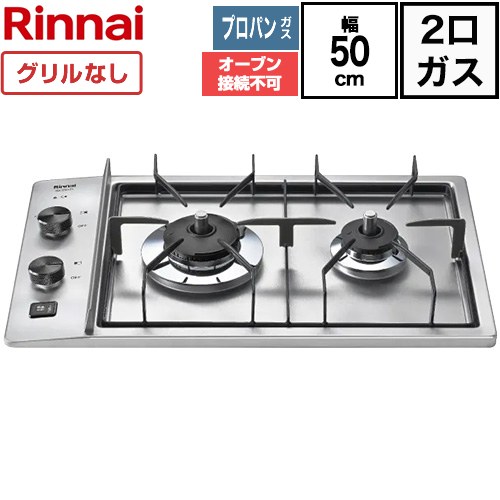 ドロップインコンロ 横向き設置タイプ リンナイ ドロップインコンロ 2口 幅50cm ステンレストップ 電源：DC3.0V（単1形アルカリ乾電池（1.5V）×2個） ステンレス 【送料無料】【プロパンガス】 ≪RD326STS-LPG≫
