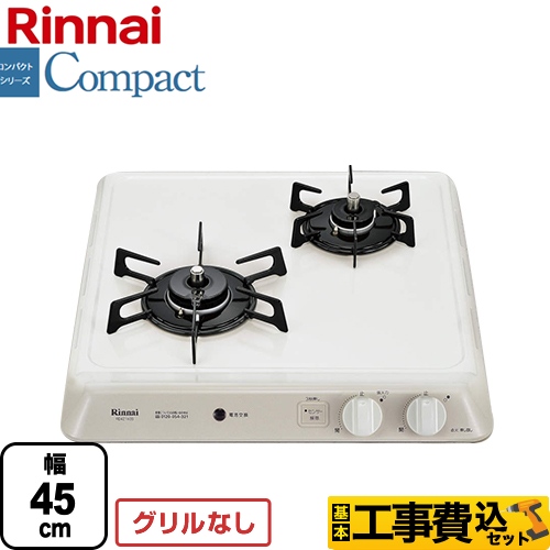 リンナイ コンパクトシリーズ商品写真
