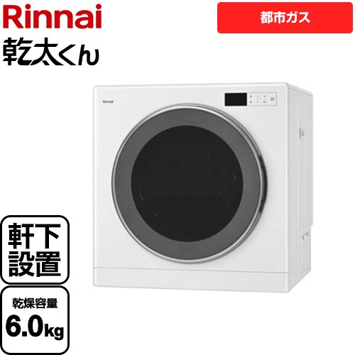 リンナイ 乾太くん デラックスタイプ　軒下設置仕様 ガス衣類乾燥機 ガス衣類乾燥機 乾燥容量：6kg  ピュアホワイト ≪RDT-63NTU-13A≫