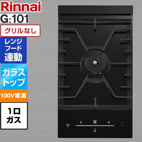 リンナイ G101シリーズ ドロップインコンロ 1口ガスドロップインコンロ 幅291mm  ブラック 【都市ガス】 ≪RHD312GM1RB-13A≫