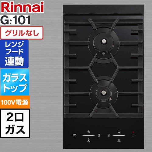 リンナイ G101シリーズ ドロップインコンロ 2口ガスドロップインコンロ 幅291mm  ブラック 【プロパンガス】 ≪RHD322GM1TB-LPG≫