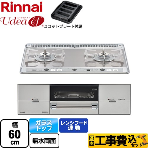 リンナイ ビルトイン ガスコンロ