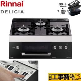 リンナイ ビルトイン ガスコンロ