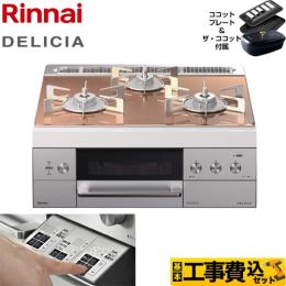 リンナイ ビルトイン ガスコンロ