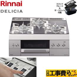 リンナイ ビルトイン ガスコンロ