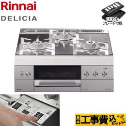 リンナイ ビルトイン ガスコンロ