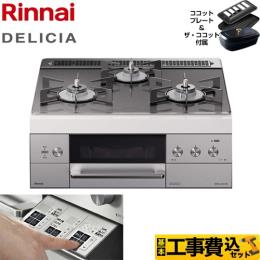 リンナイ ビルトイン ガスコンロ