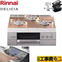 リンナイ ビルトイン ガスコンロ