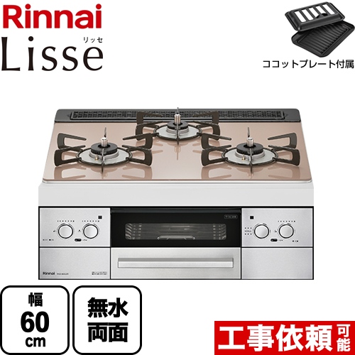 リンナイ Lisse リッセ ビルトインコンロ RHS31W32L22RSTW-13A 