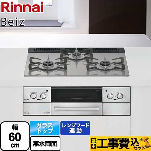 リンナイ ビルトイン ガスコンロ