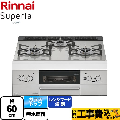 【工事費込セット（商品＋基本工事）】 【プロパンガス】 リンナイ Superia スペリア ビルトインコンロ 幅60cm  トップ：シルキーシルバー ≪RHS31W37T2DVW-LPG≫