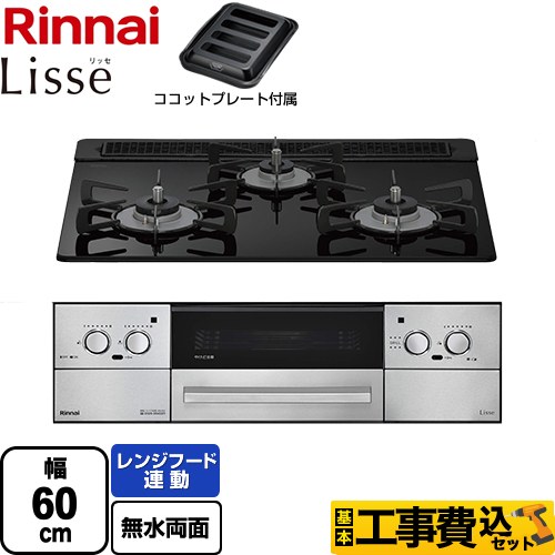 リンナイ ビルトイン ガスコンロ