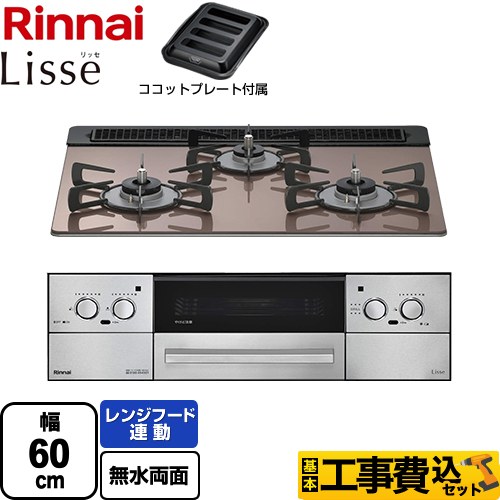 リンナイ ビルトイン ガスコンロ