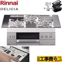 リンナイ ビルトイン ガスコンロ
