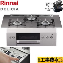 リンナイ ビルトイン ガスコンロ