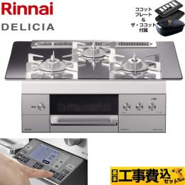 リンナイ ビルトイン ガスコンロ