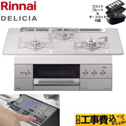 リンナイ ビルトイン ガスコンロ