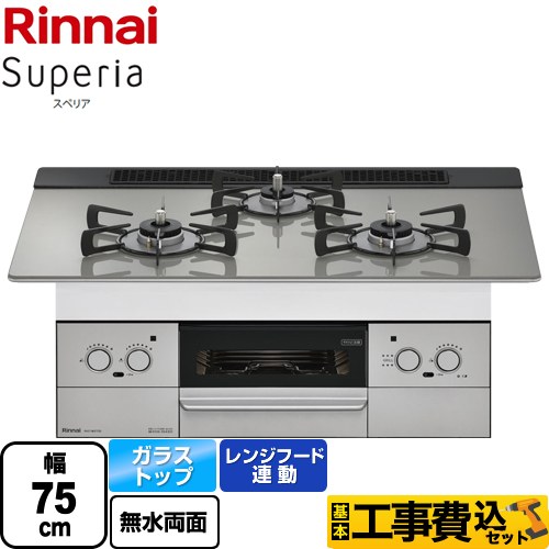 【工事費込セット（商品＋基本工事）】 【都市ガス】 リンナイ Superia スペリア ビルトインコンロ 幅75cm  トップ：シルキーシルバー 　 ≪RHS71W37T2DVW-13A≫