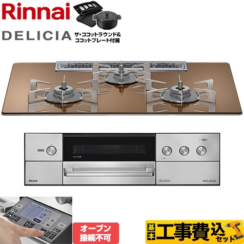 リンナイ DELICIA(デリシア) 3V乾電池タイプ ビルトインコンロ RHS72W38M12RNSTW-13A 工事費込