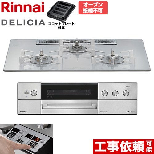 リンナイ DELICIA(デリシア) 3V乾電池タイプ ビルトインコンロ オーブン接続不可 75cm  アローズホワイト ザ・ココット別売 【プロパンガス】 ≪RHS72W39M14RSTW-LPG≫