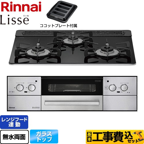 リンナイ Lisse リッセ ビルトインコンロ RHX31W32L1RAW-13A 工事費込