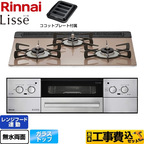 リンナイ Lisse リッセ ビルトインコンロ RHX31W32L22RAW-13A 工事費込