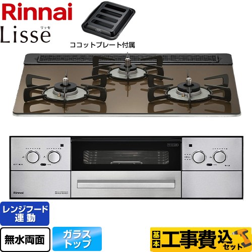 リンナイ Lisse リッセ ビルトインコンロ RHX31W32L23RAW-13A 工事費込