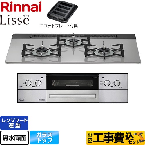 リンナイ Lisse リッセ ビルトインコンロ RHX71W32L24RAW-13A 工事費込